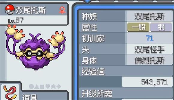 宝可梦无限融合