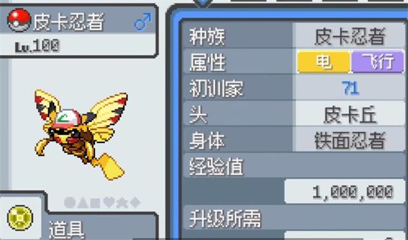 宝可梦无限融合