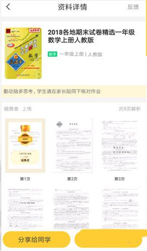 快对AI拍照搜题