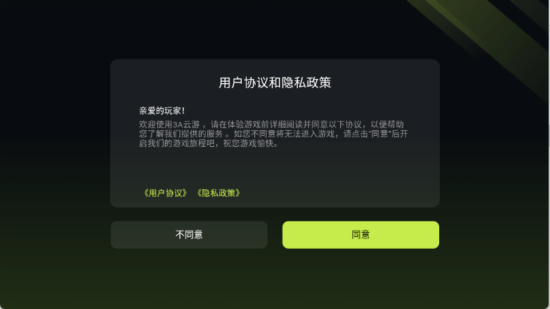 3A云游手机版 3A云游手机版