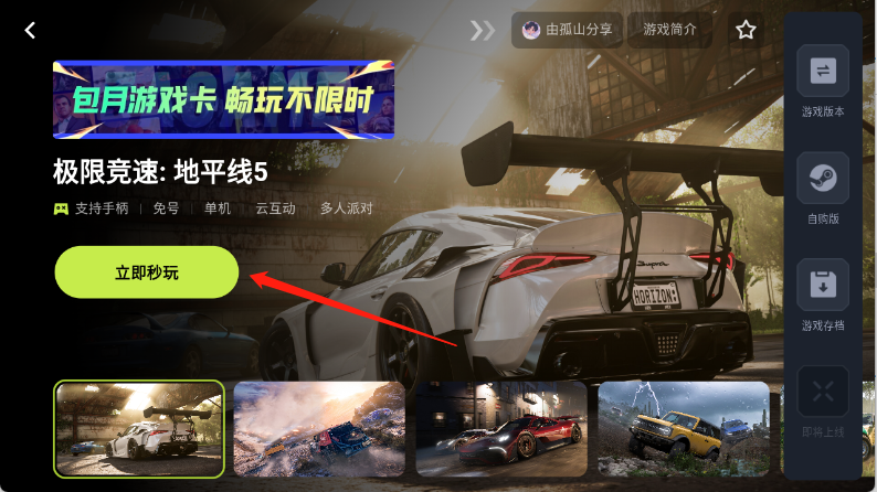 3A云游手机版 3A云游手机版