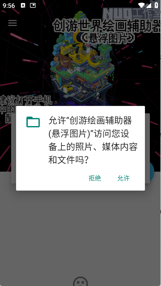 创游绘画辅助器