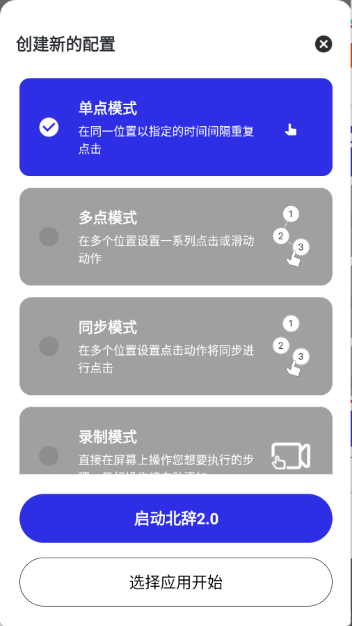 北辞自动连点器2.0