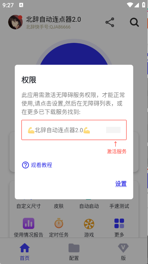 北辞自动连点器2.0