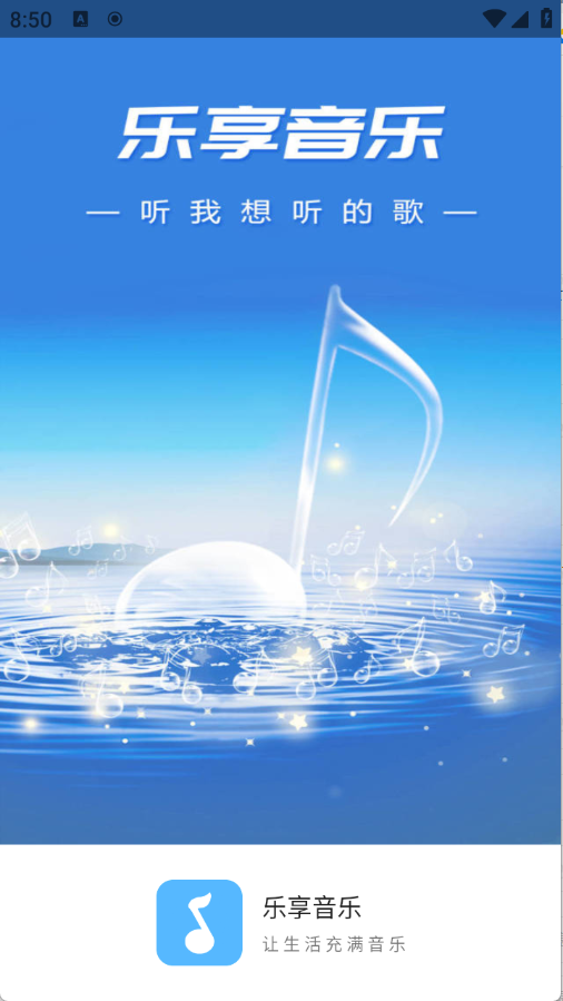乐享音乐 乐享音乐