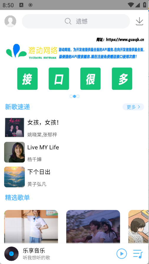 乐享音乐 乐享音乐