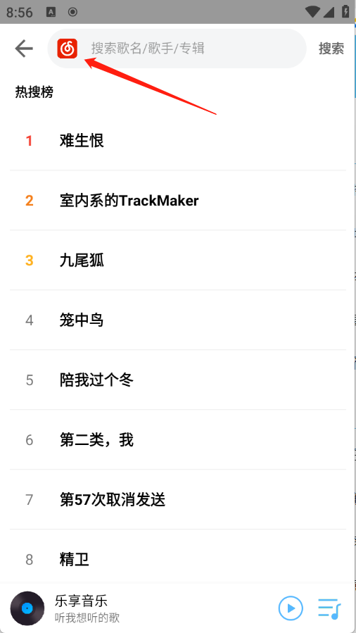 乐享音乐 乐享音乐