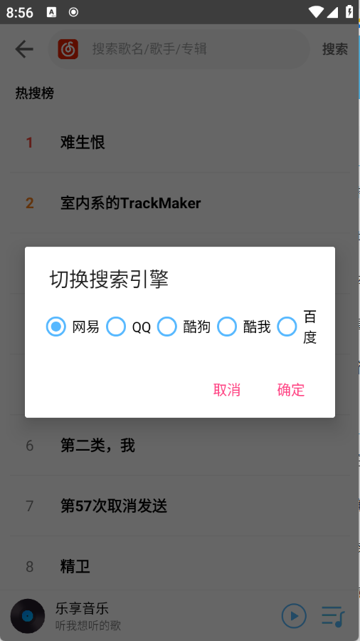 乐享音乐 乐享音乐