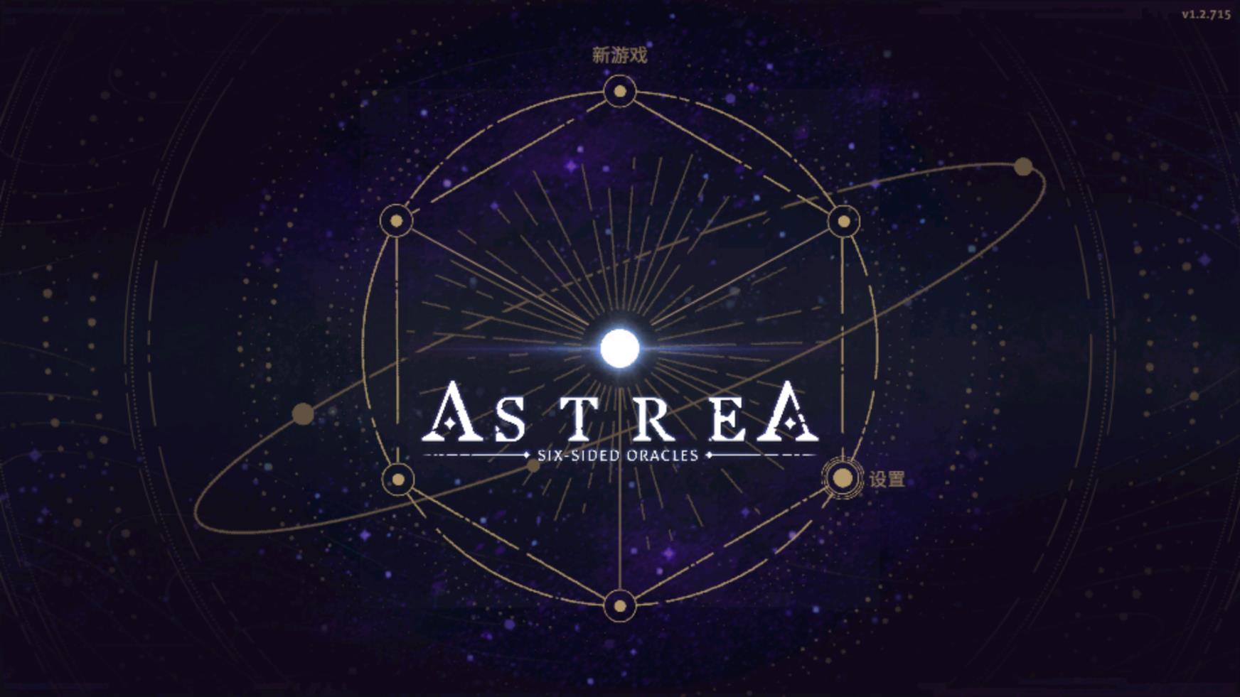 阿斯特赖亚截图3