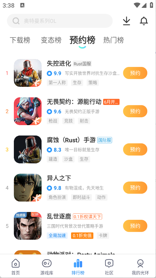 光环助手正版截图1