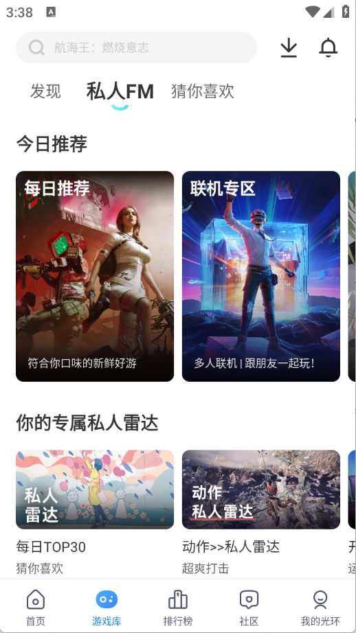 光环助手正版截图0