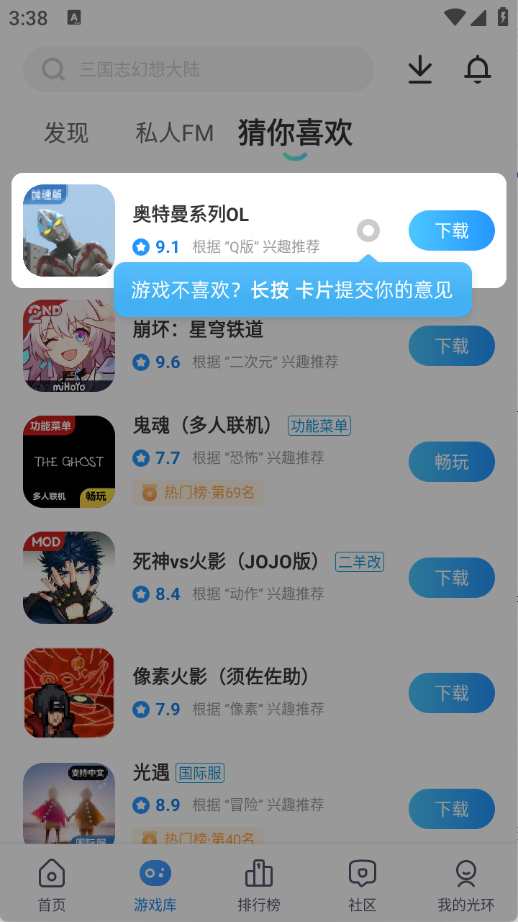 光环助手正版截图3