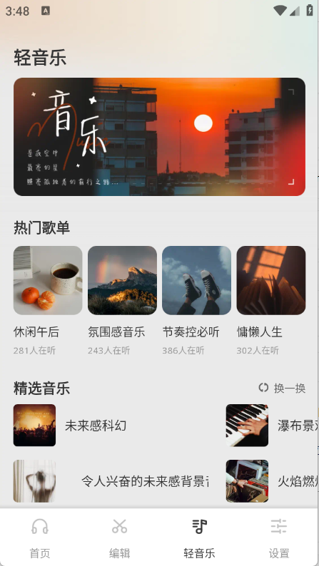 清风乐音截图1