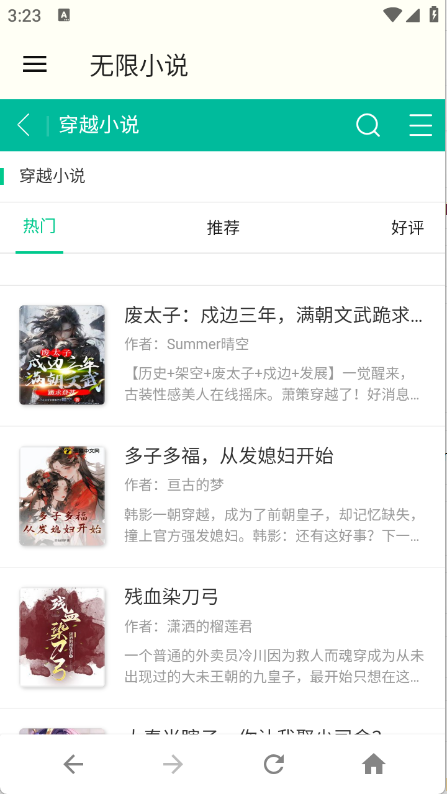 无限小说截图1