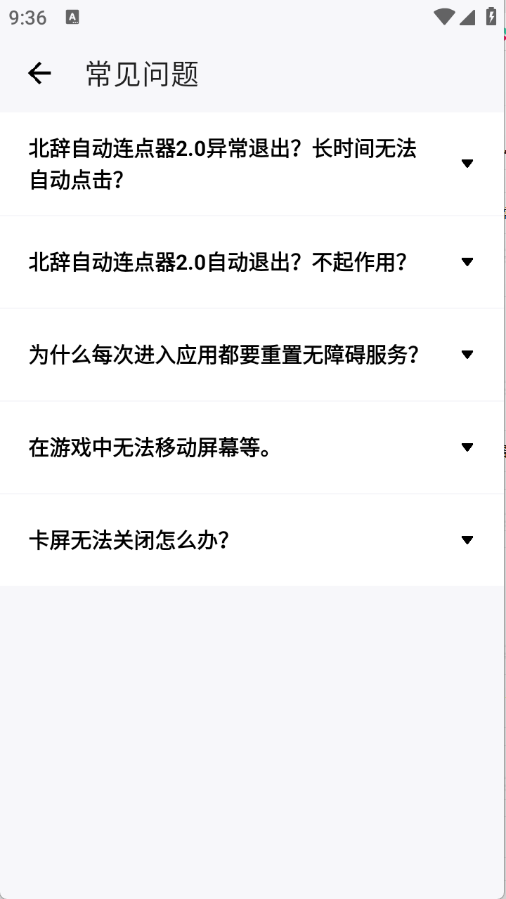 北辞自动连点器2.0截图1
