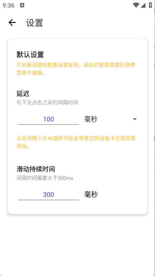 北辞自动连点器2.0截图2