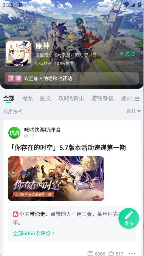 咪咕快游游戏盒子4.20.2.1截图0