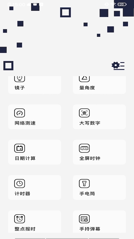 百变万能小组件截图1