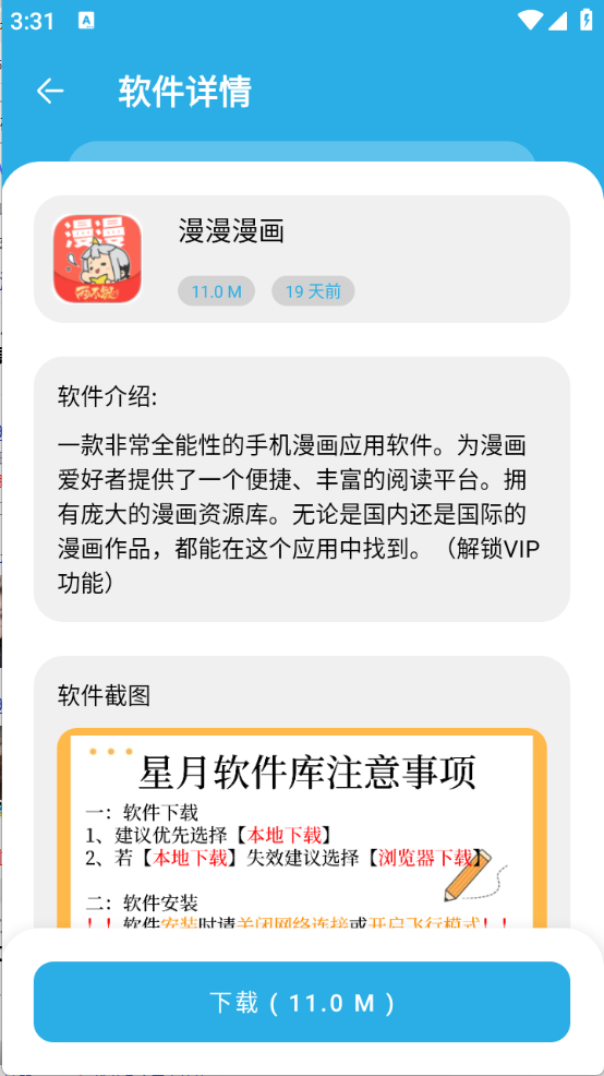 星月软件库截图1