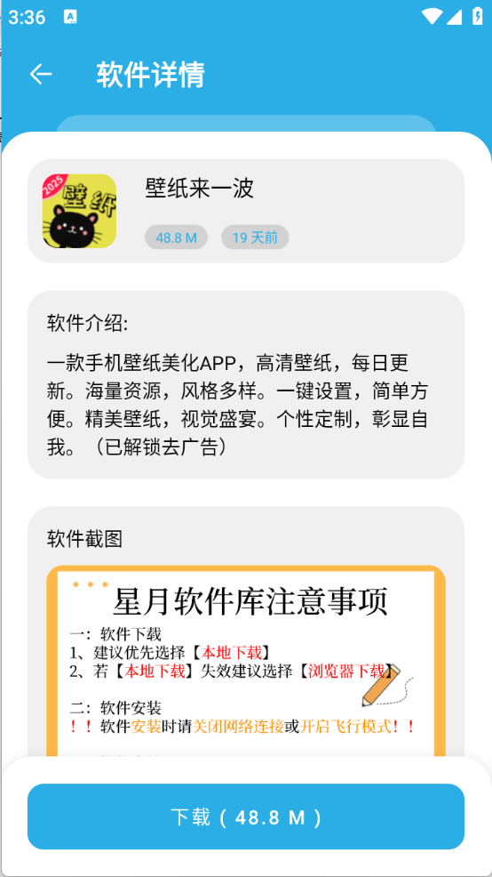 星月软件库截图4