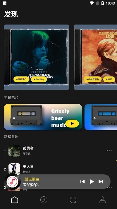 灰熊音乐截图2