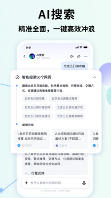 智谱清言截图2