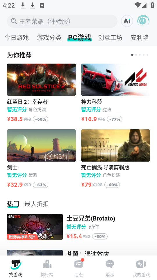 TapTap官方正版截图3