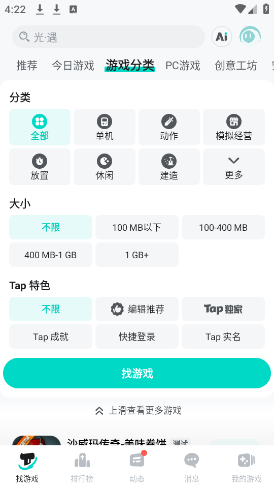TapTap官方正版截图2