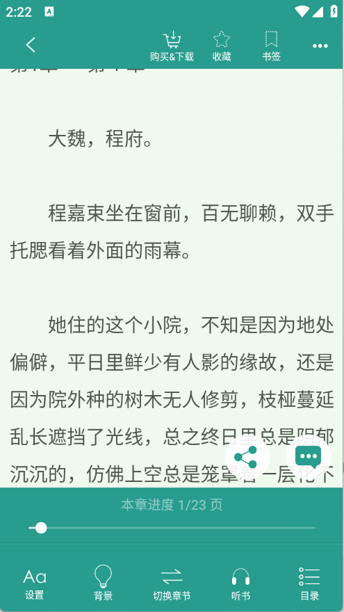 晋江小说阅读免费版截图2