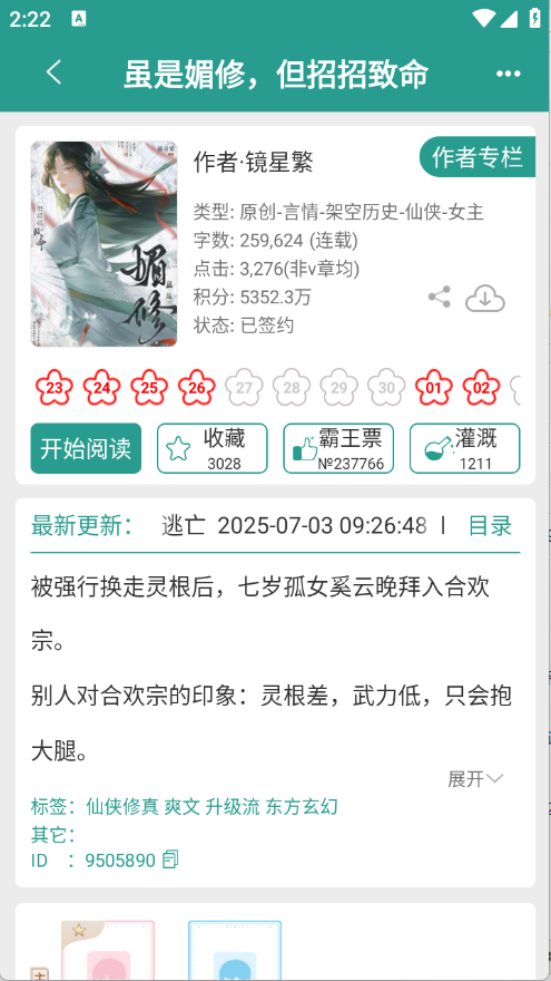 晋江小说阅读免费版截图3