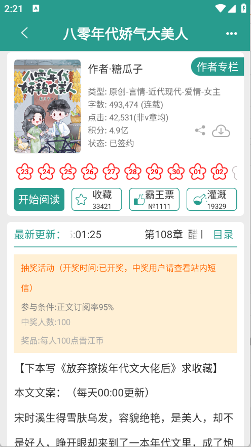 晋江小说阅读免费版截图1