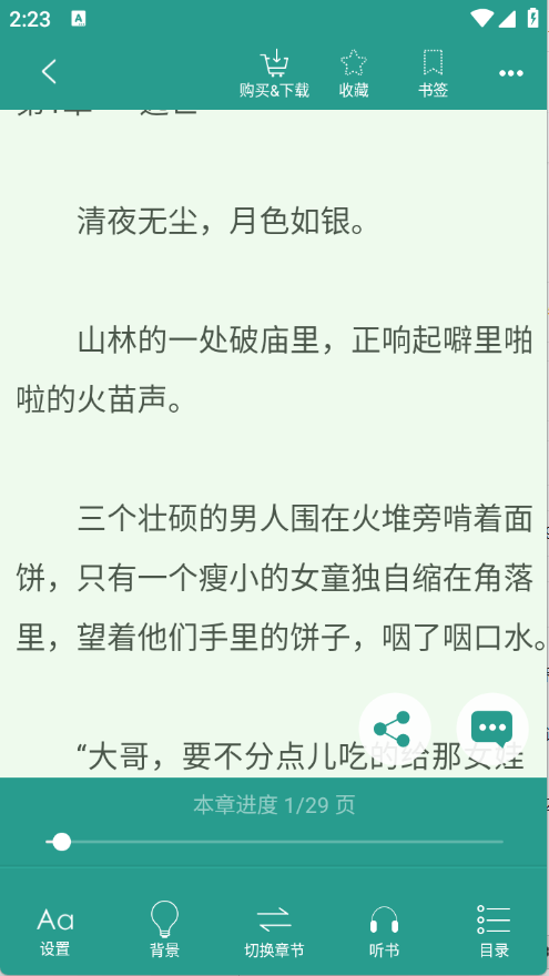 晋江小说阅读免费版截图4