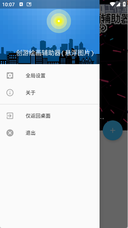 创游绘画辅助器截图2