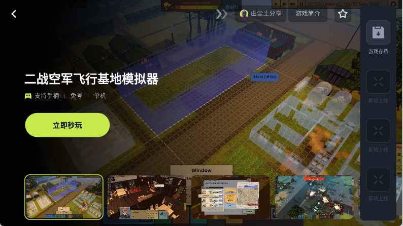 3A云游手机版截图0