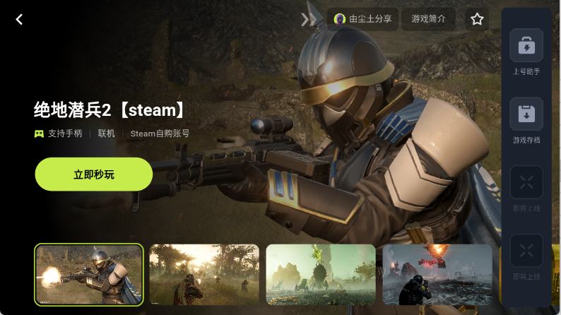 3A云游手机版截图2