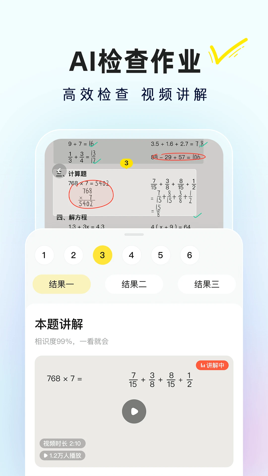 快对AI拍照搜题截图0