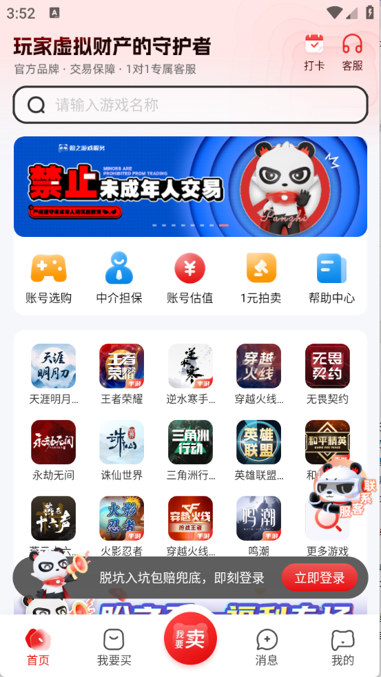 盼之代售官方版 盼之代售官方版