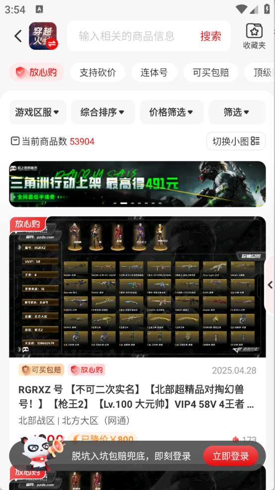 盼之代售官方版 盼之代售官方版