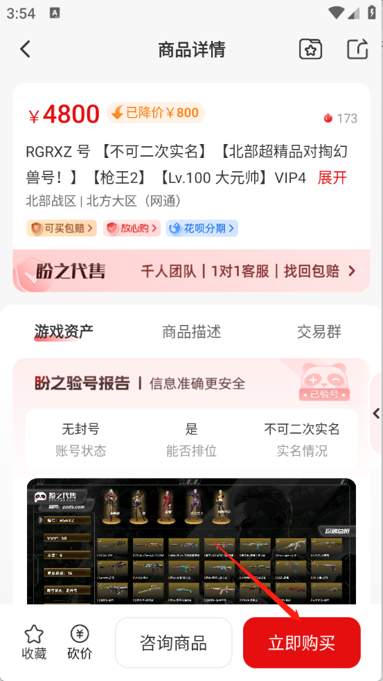 盼之代售官方版 盼之代售官方版