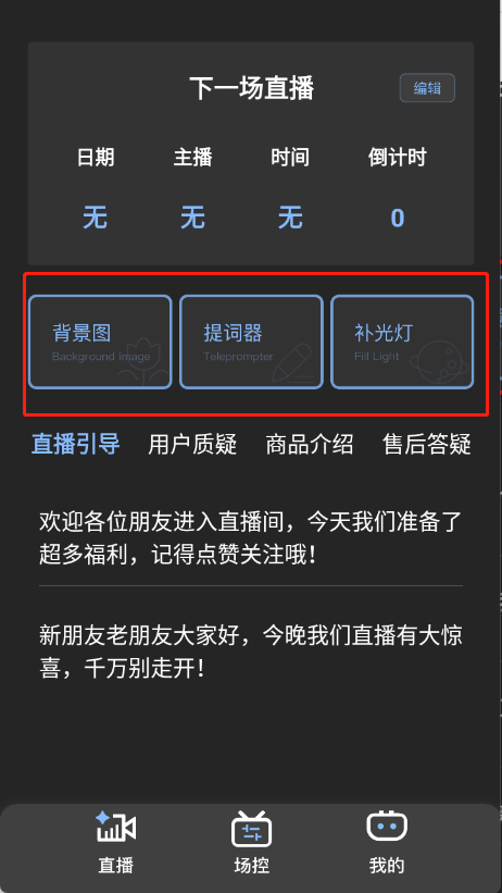 直播场控鸭助手 直播场控鸭助手