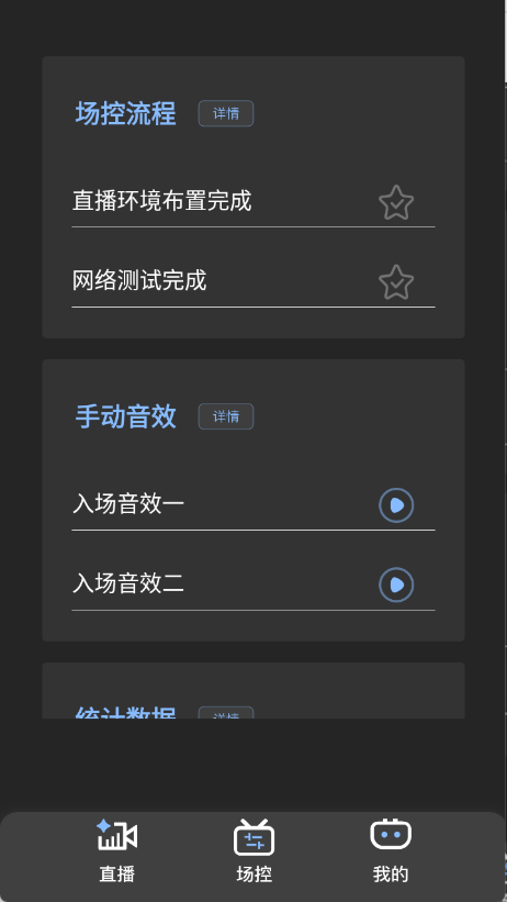 直播场控鸭助手 直播场控鸭助手