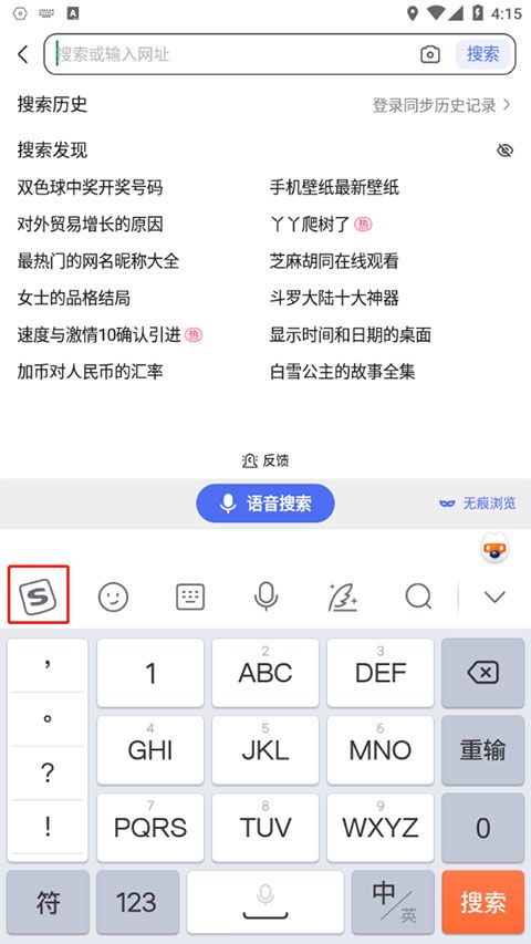 搜狗输入法 搜狗输入法