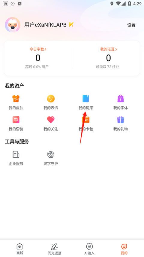 搜狗输入法 搜狗输入法