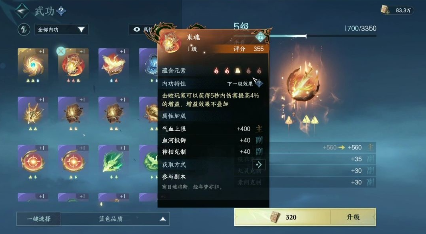 逆水寒手游九灵内功怎么选择