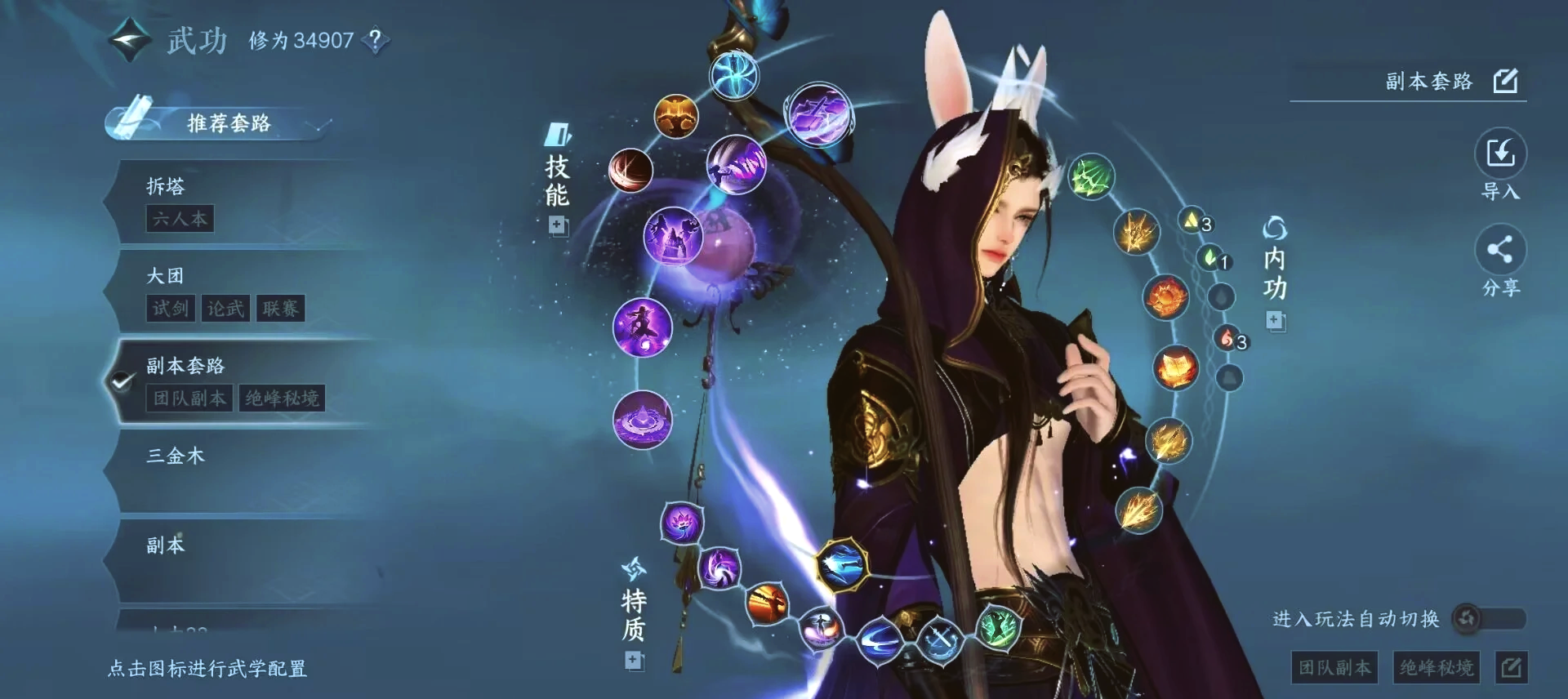 逆水寒手游九灵内功怎么选择