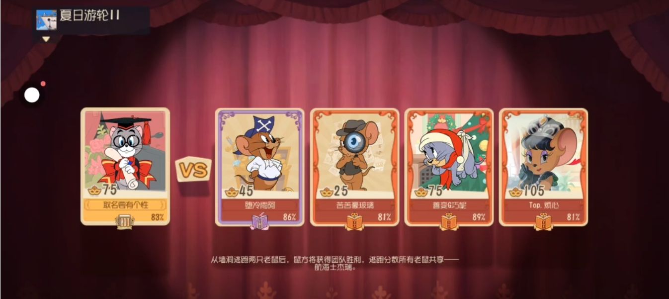 猫和老鼠手游托普斯怎么玩