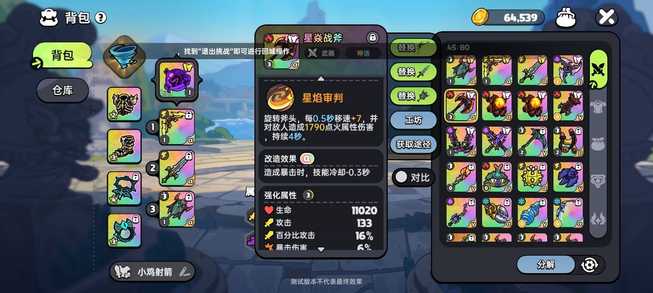 英勇之地火系装备怎么搭配