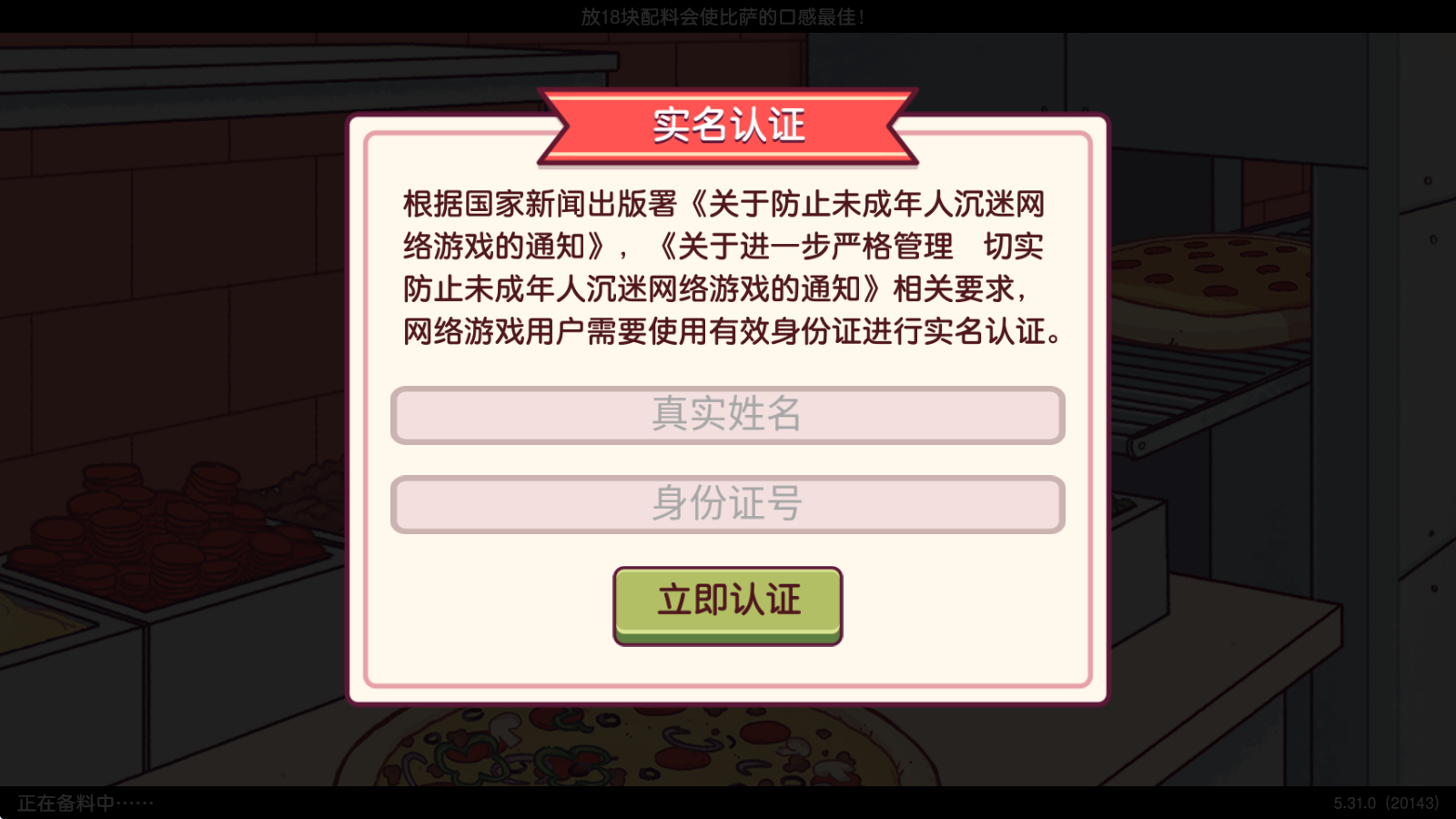 可口的比萨正版