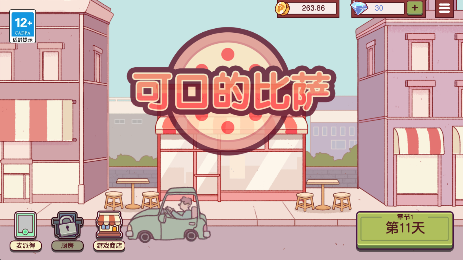 可口的比萨正版