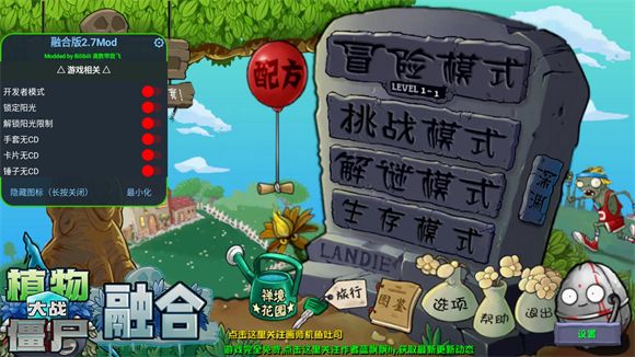 植物大战僵尸融合版内置菜单